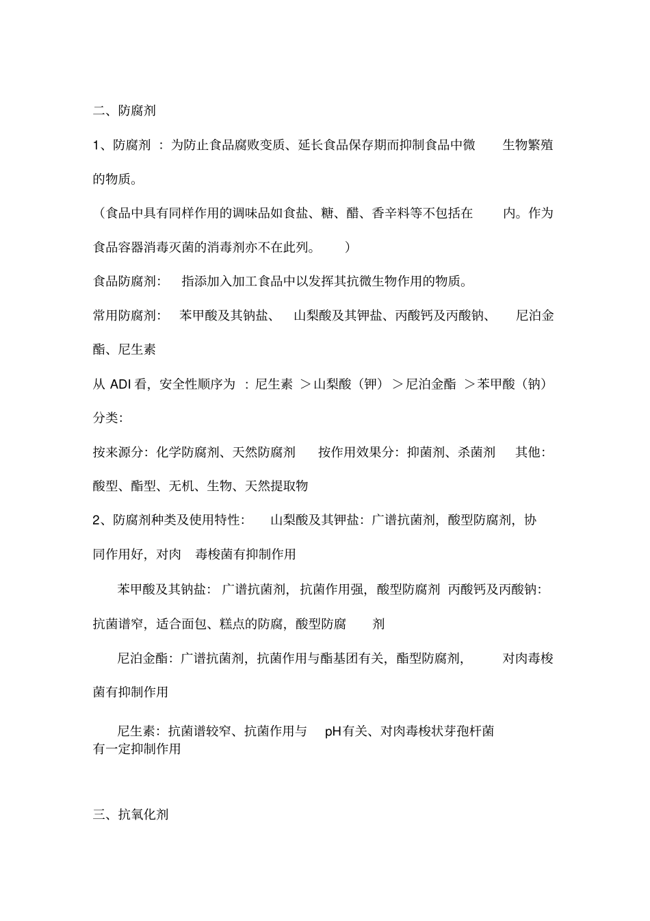 食品添加剂有哪些讲解_第3页