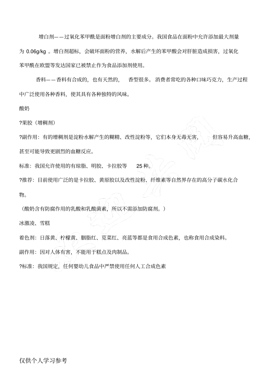 食品添加剂目录_第2页