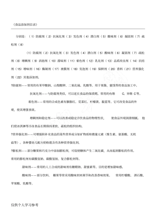 食品添加剂目录