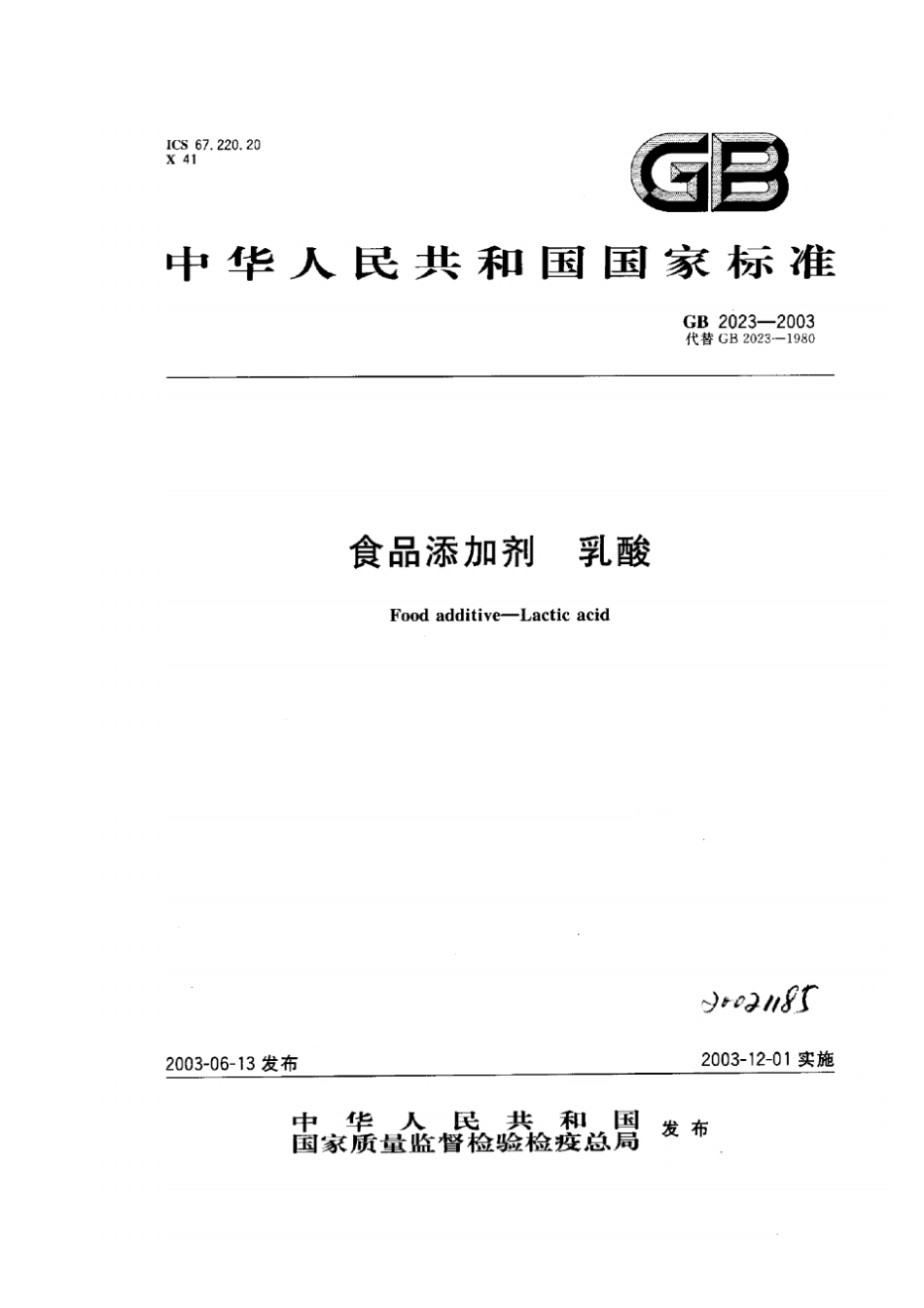 食品添加剂的通用名称、功能分类,用量和使用范围_第3页