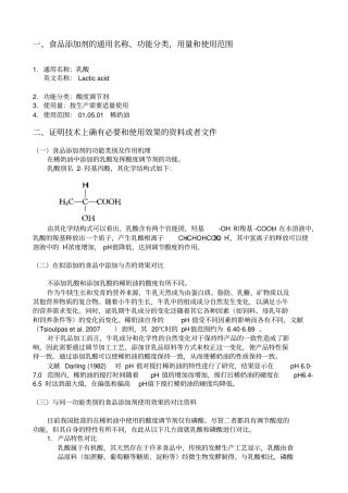 食品添加剂的通用名称、功能分类,用量和使用范围