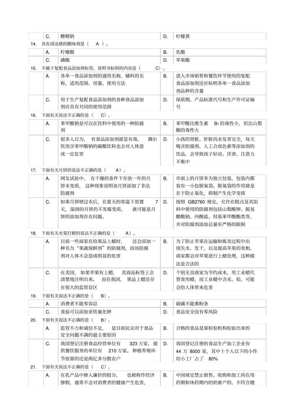 食品添加剂试题及标准答案李宏梁_第2页