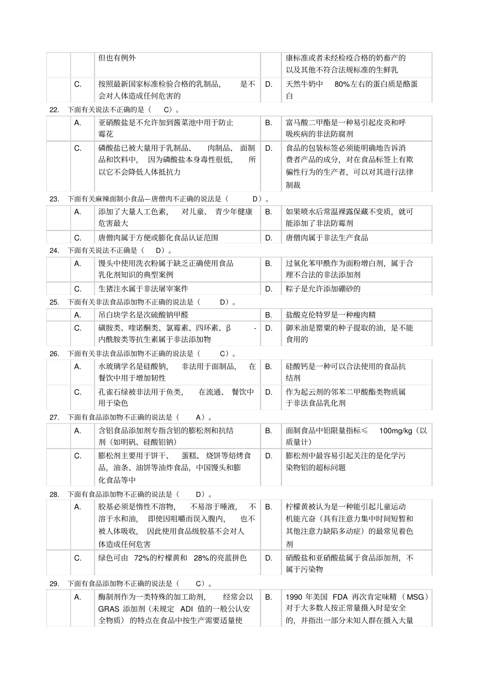 食品添加剂试题及标准答案李宏梁_第3页