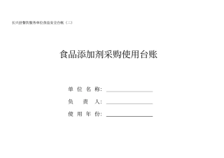 食品添加剂采购使用台账二