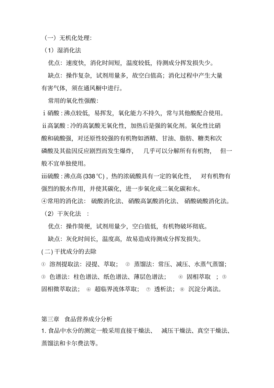 食品理化检验_第3页