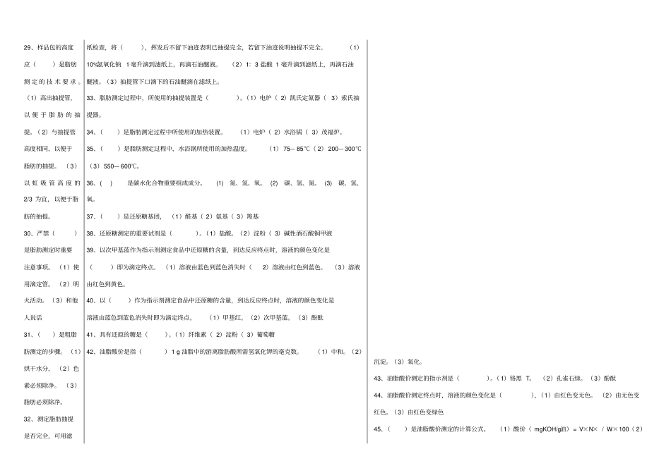 食品理化检验期末试题_第2页