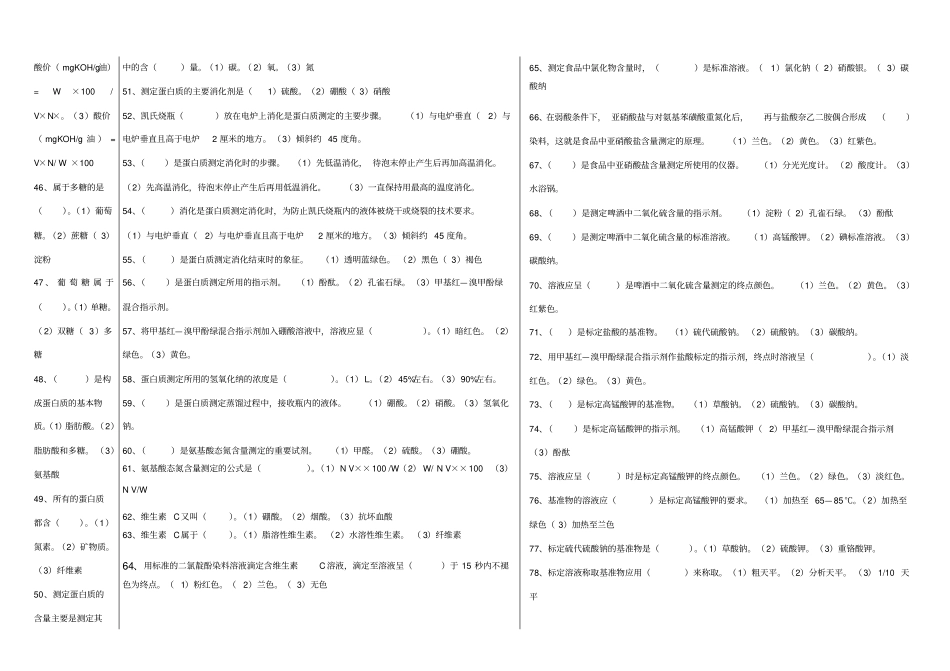 食品理化检验期末试题_第3页
