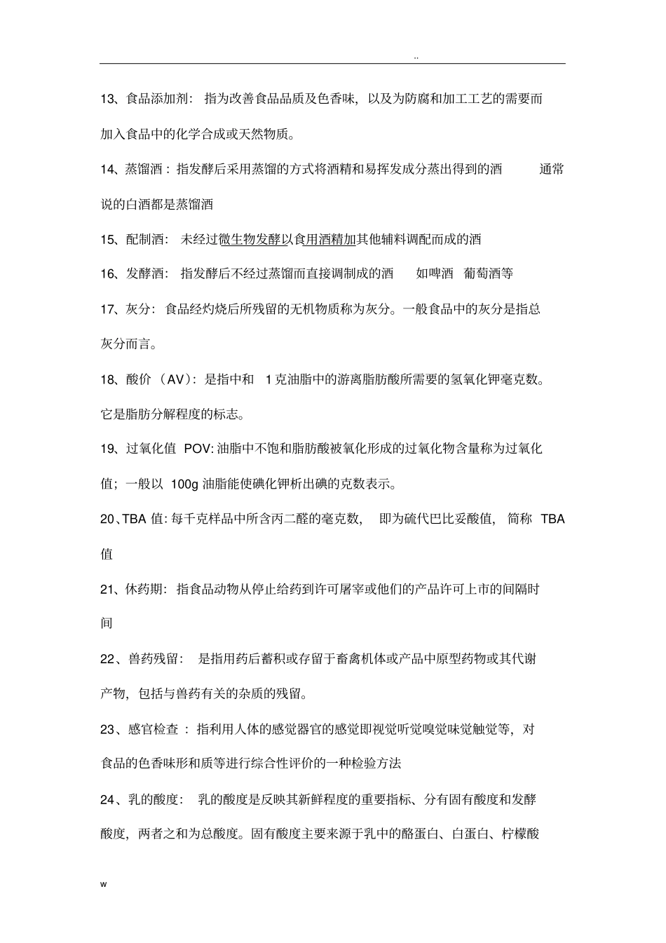 食品理化检验复习资料_第2页