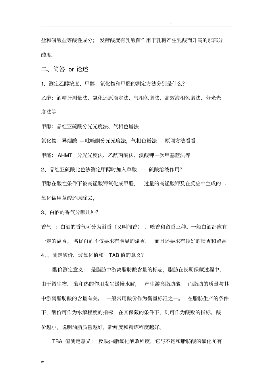 食品理化检验复习资料_第3页