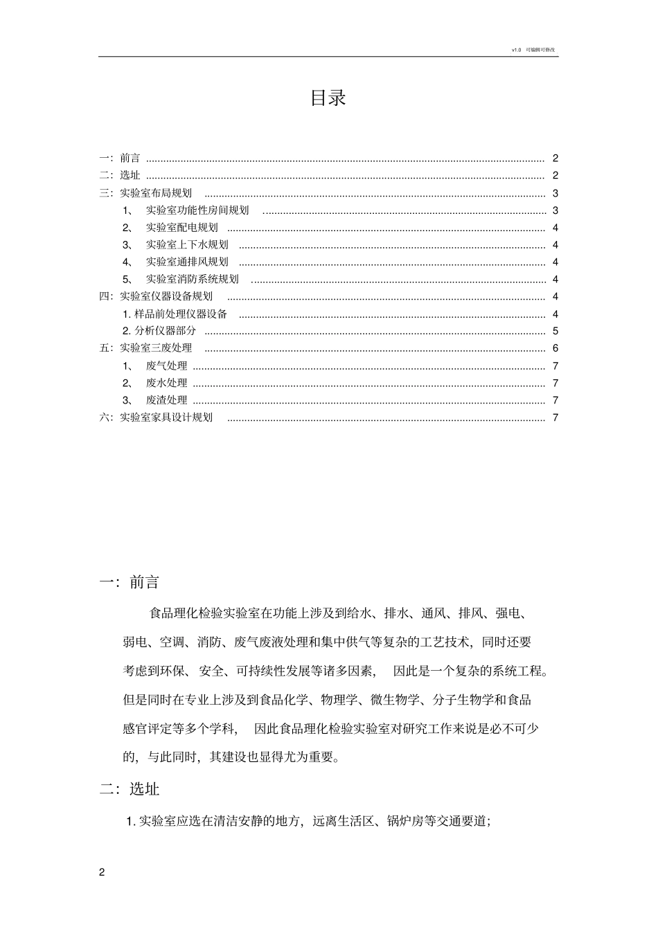 食品理化检验试验室建设规划方案_第2页