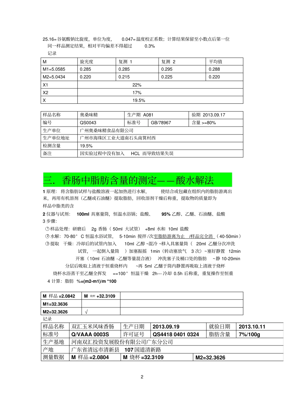 食品理化检验的所有检验项目_第2页