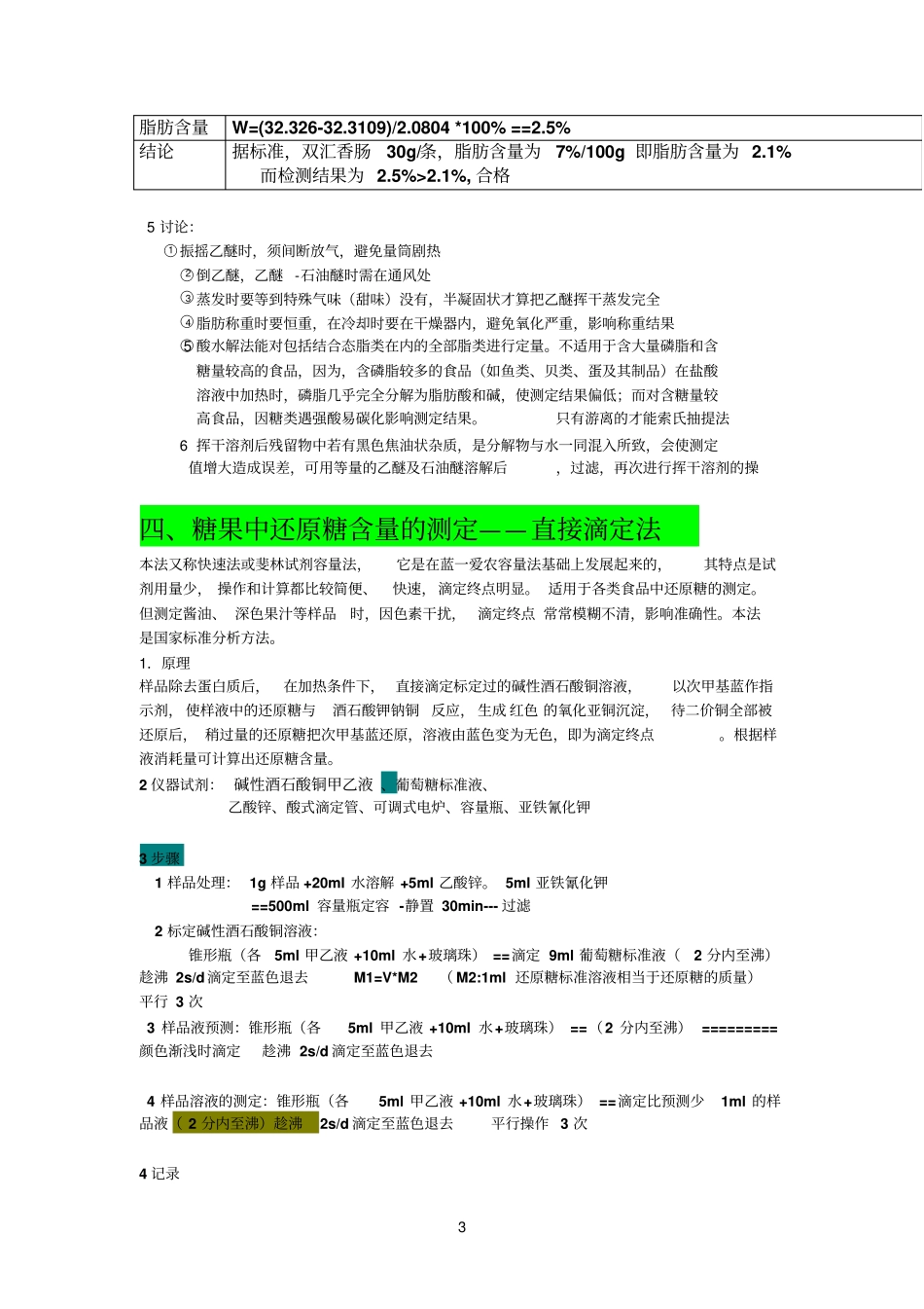 食品理化检验的所有检验项目_第3页