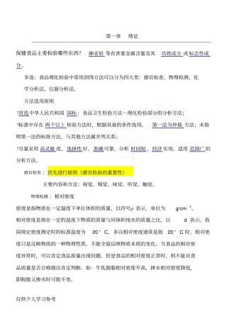 食品理化检验重点简约版