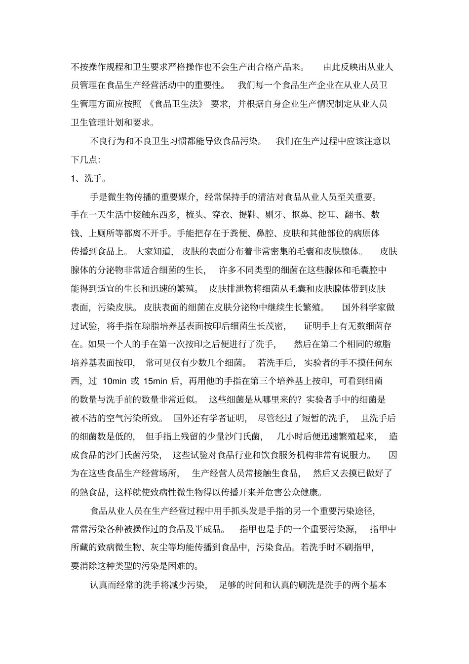 食品生产企业内部培训资料_第2页