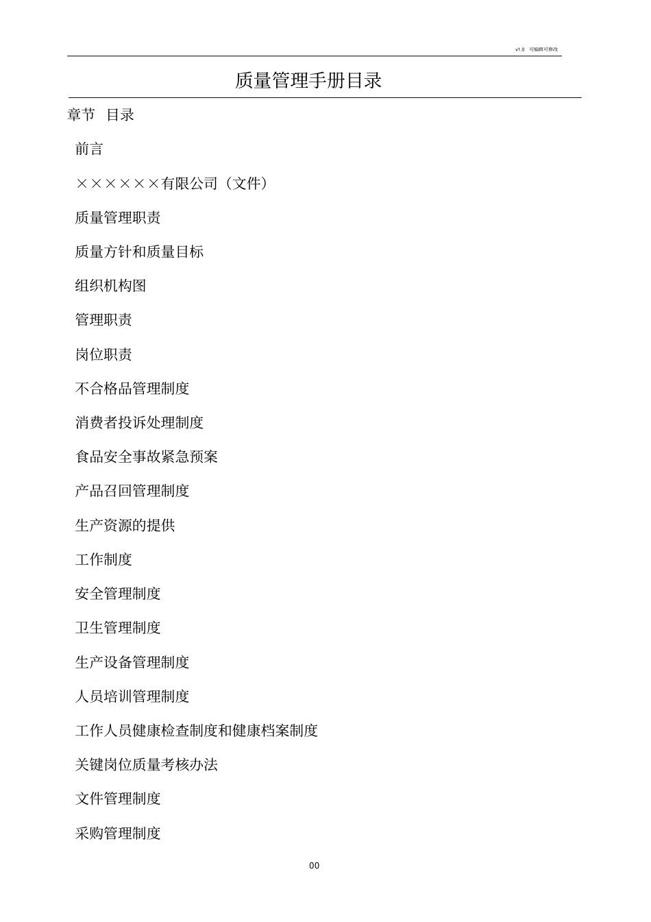 食品生产企业管理规章制度_第1页