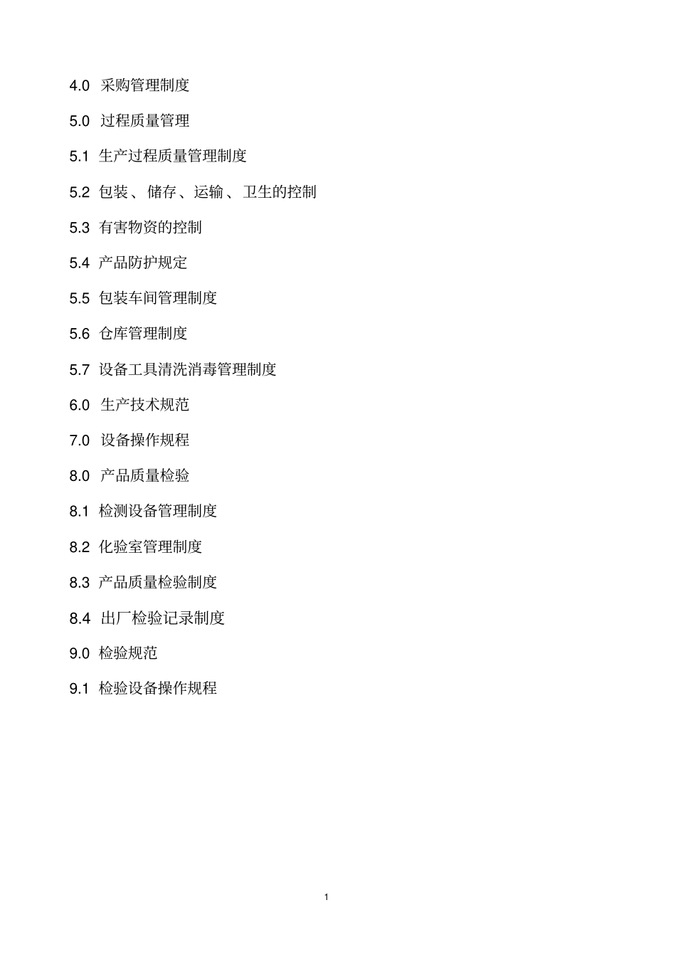 食品生产企业管理规章制度汇编_第2页