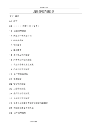 食品生产企业管理规章制度汇编