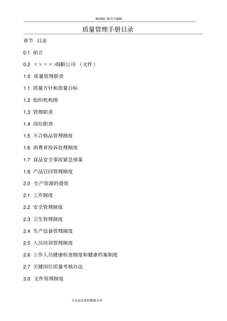 食品生产企业管理规章制度全