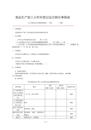 食品生产加工小作坊登记证注销办事指引