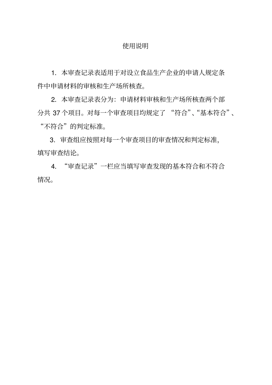 食品生产许可核查表XXXX_第2页