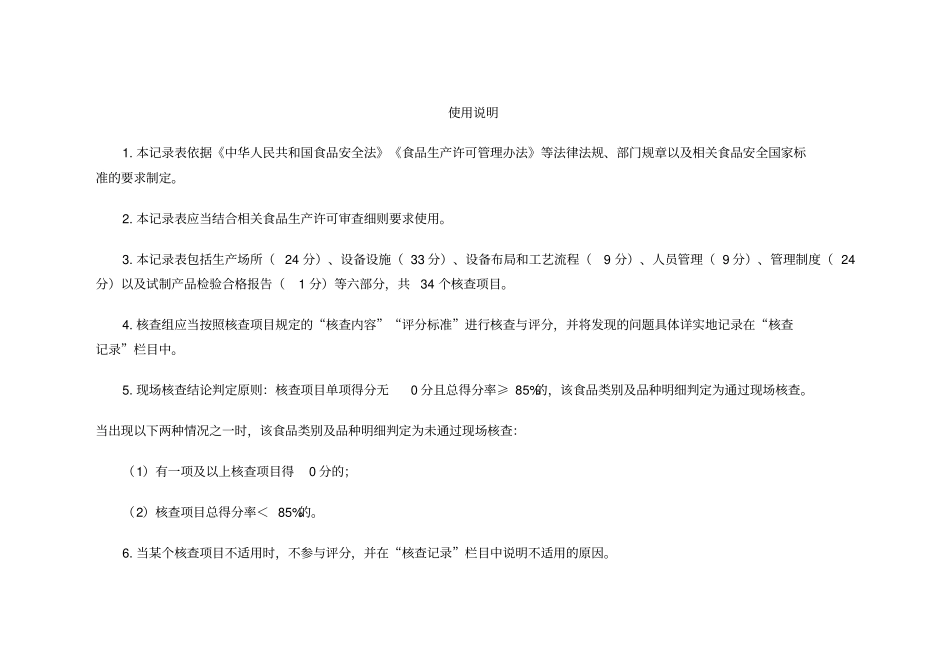 食品生产许可现场核查评分表SC_第2页