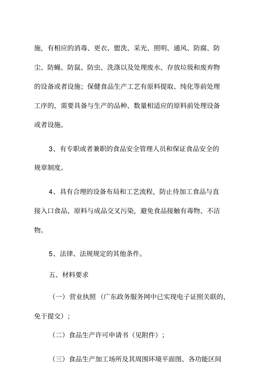 食品生产许可食品添加剂生产许可证照分离改革全覆盖试点实施方案_第3页