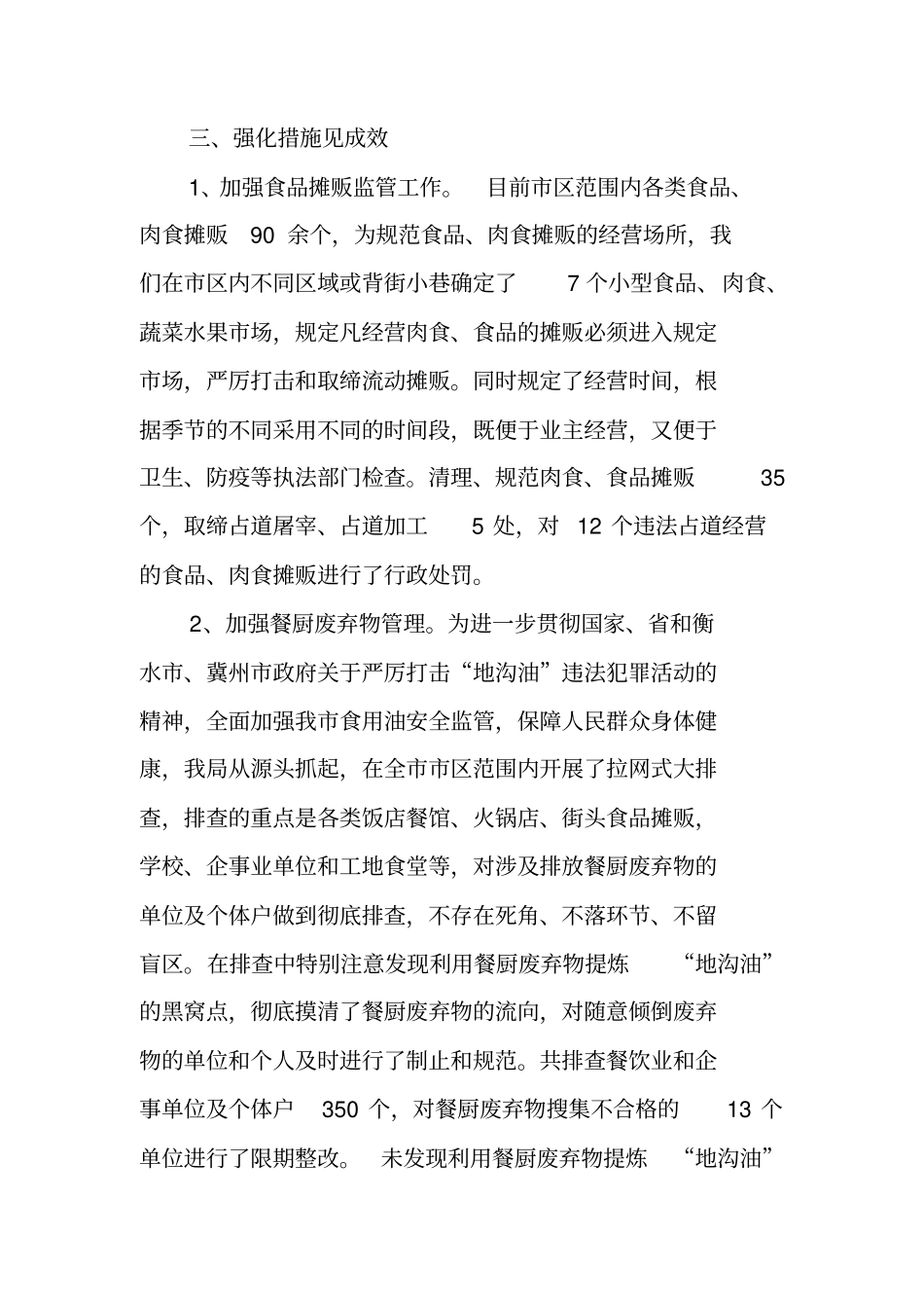 食品生产质量安全年终总结_第2页