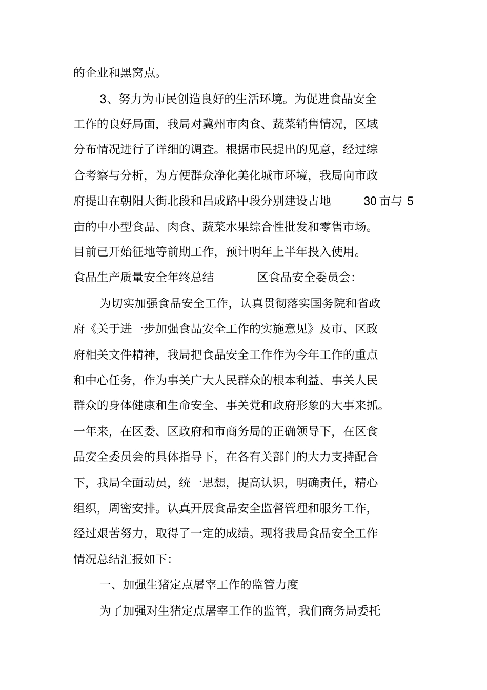 食品生产质量安全年终总结_第3页