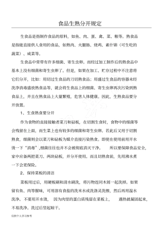 食品生熟分开规定