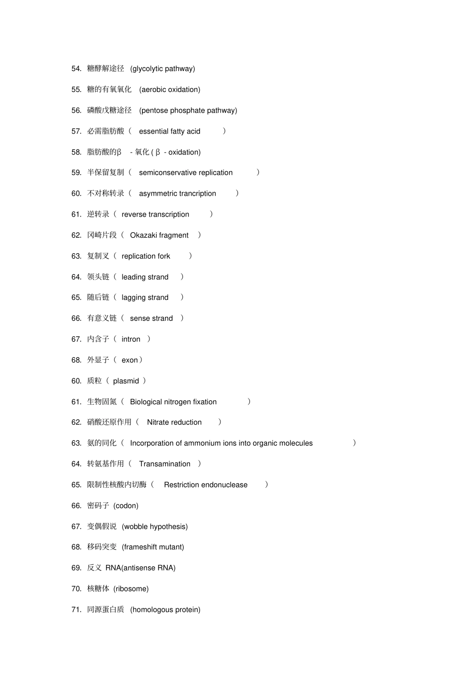 食品生物化学试题库版_第3页