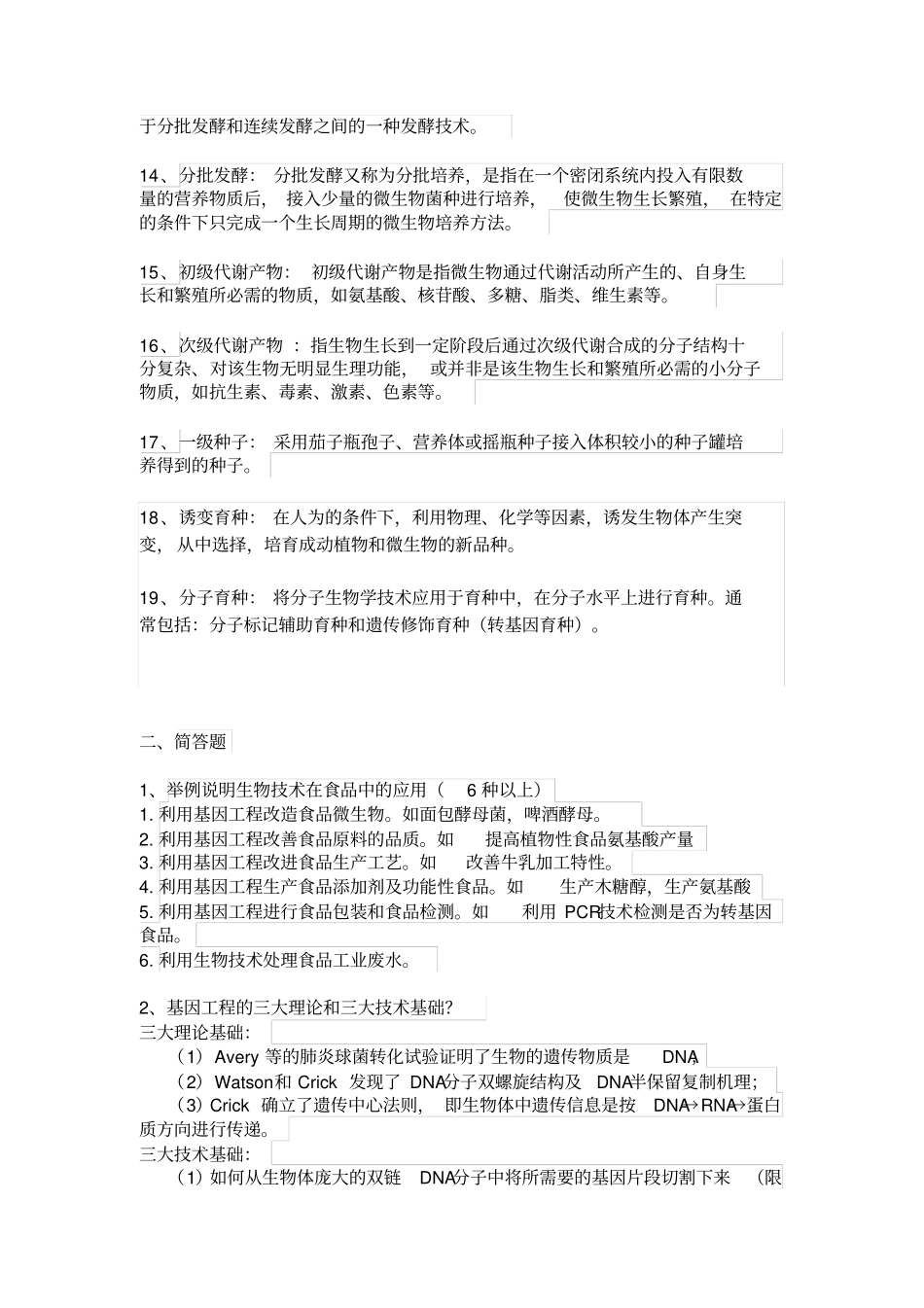 食品生物技术复习专用分析_第2页