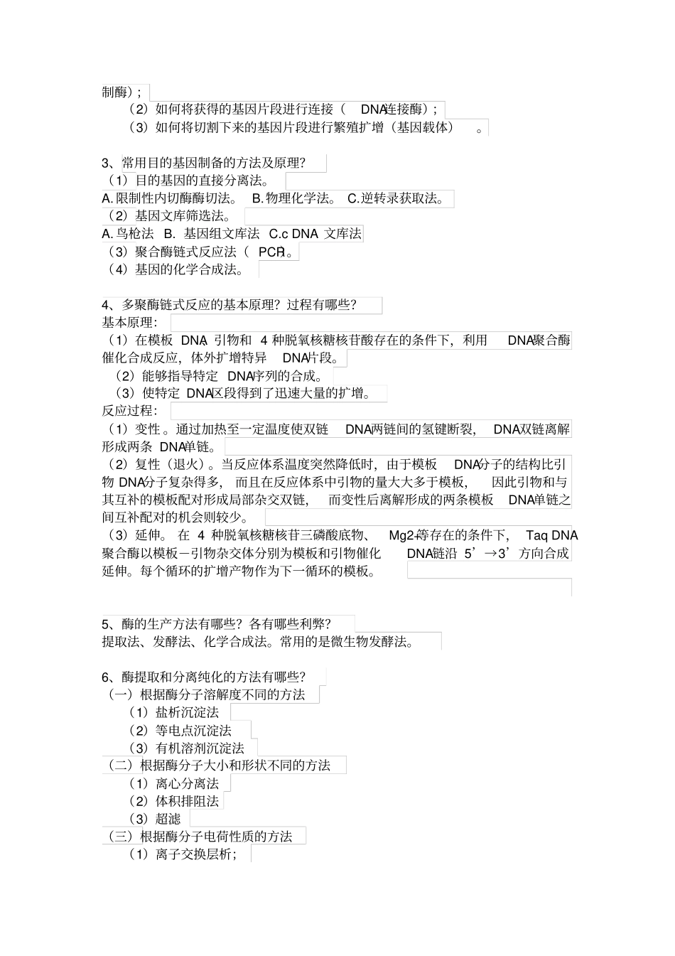 食品生物技术复习专用分析_第3页