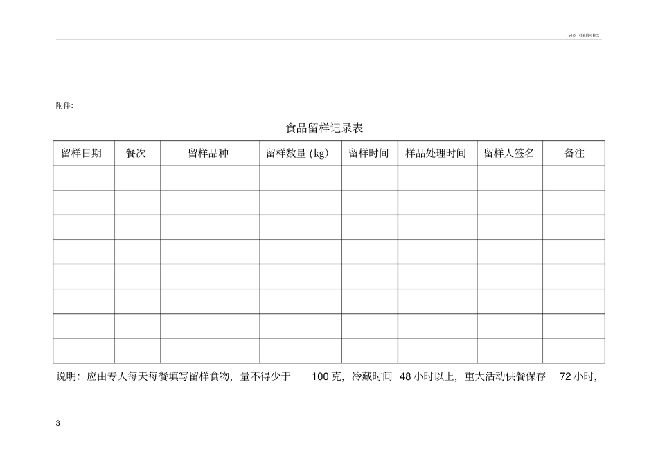 食品留样备查制度_第3页
