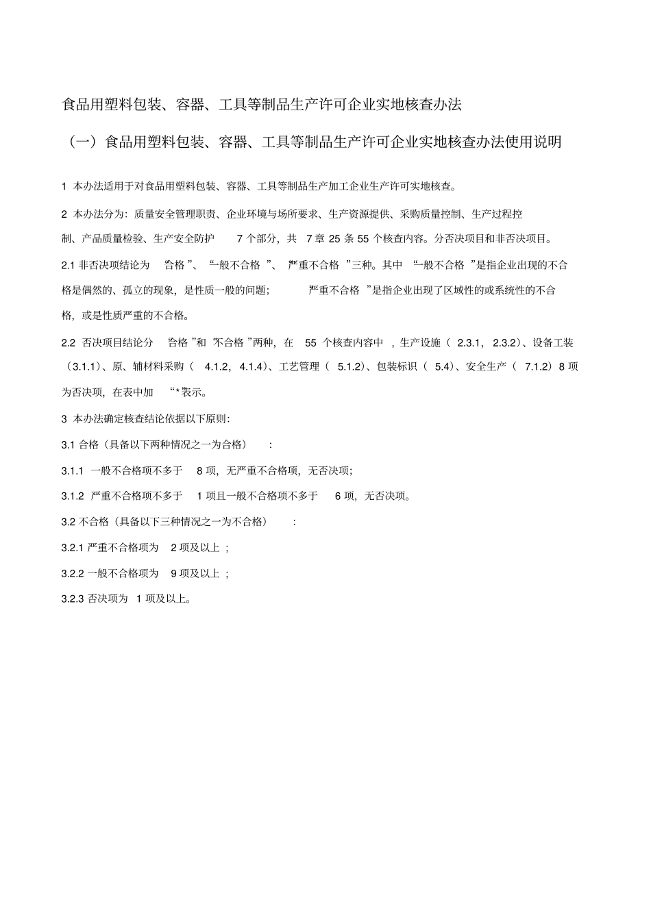 食品用塑料包装容器工具等制品生产许可_第3页