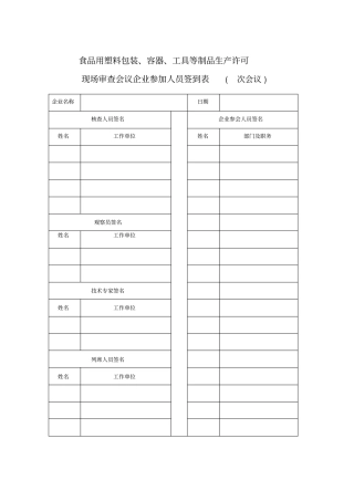 食品用塑料包装容器工具等制品生产许可