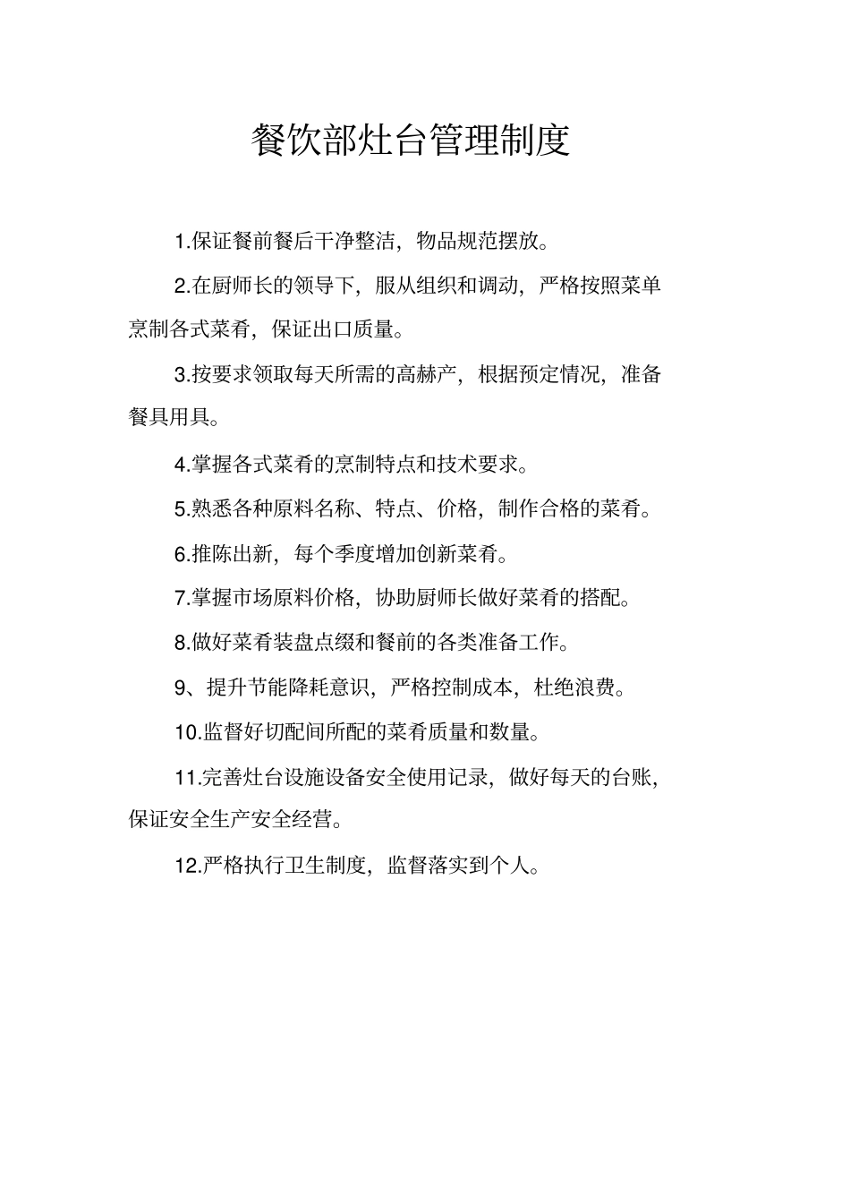 食品留样管理制度_第2页