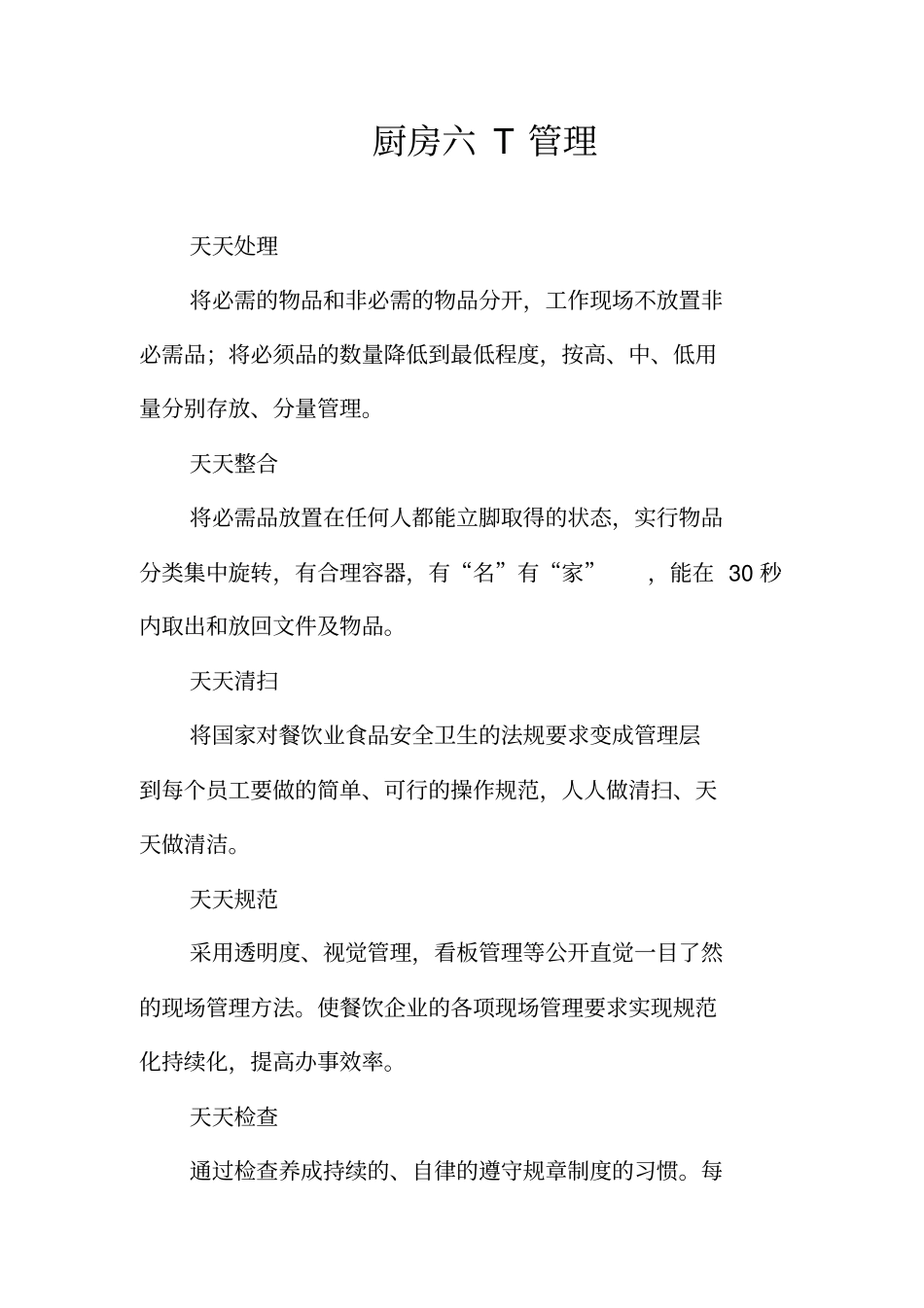 食品留样管理制度_第3页