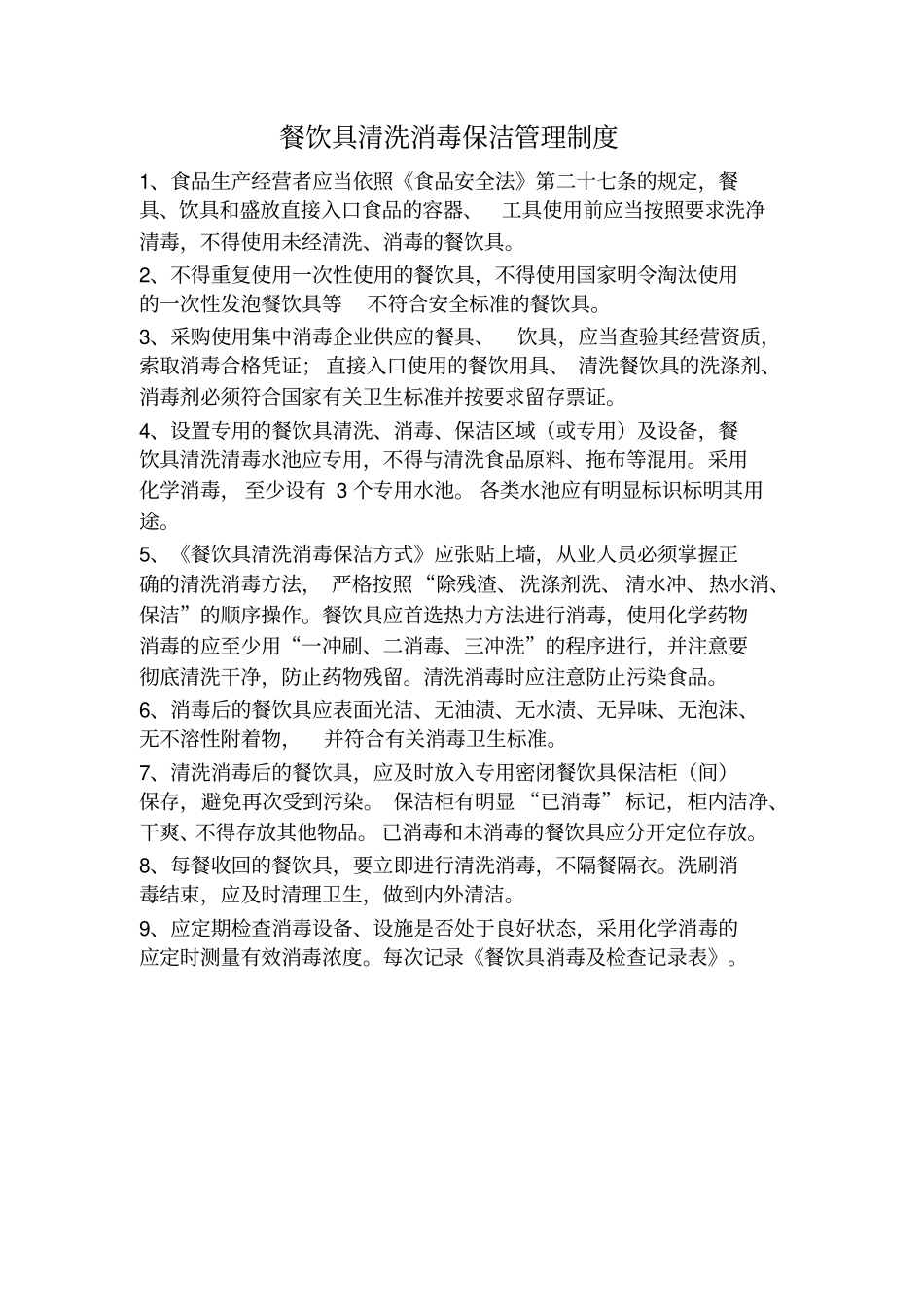 食品留样规章制度71709_第2页
