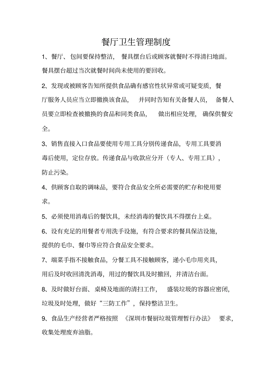 食品留样规章制度71709_第3页