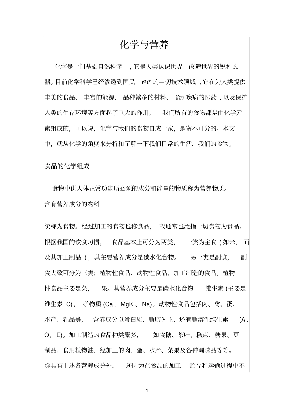 食品的化学组成_第1页