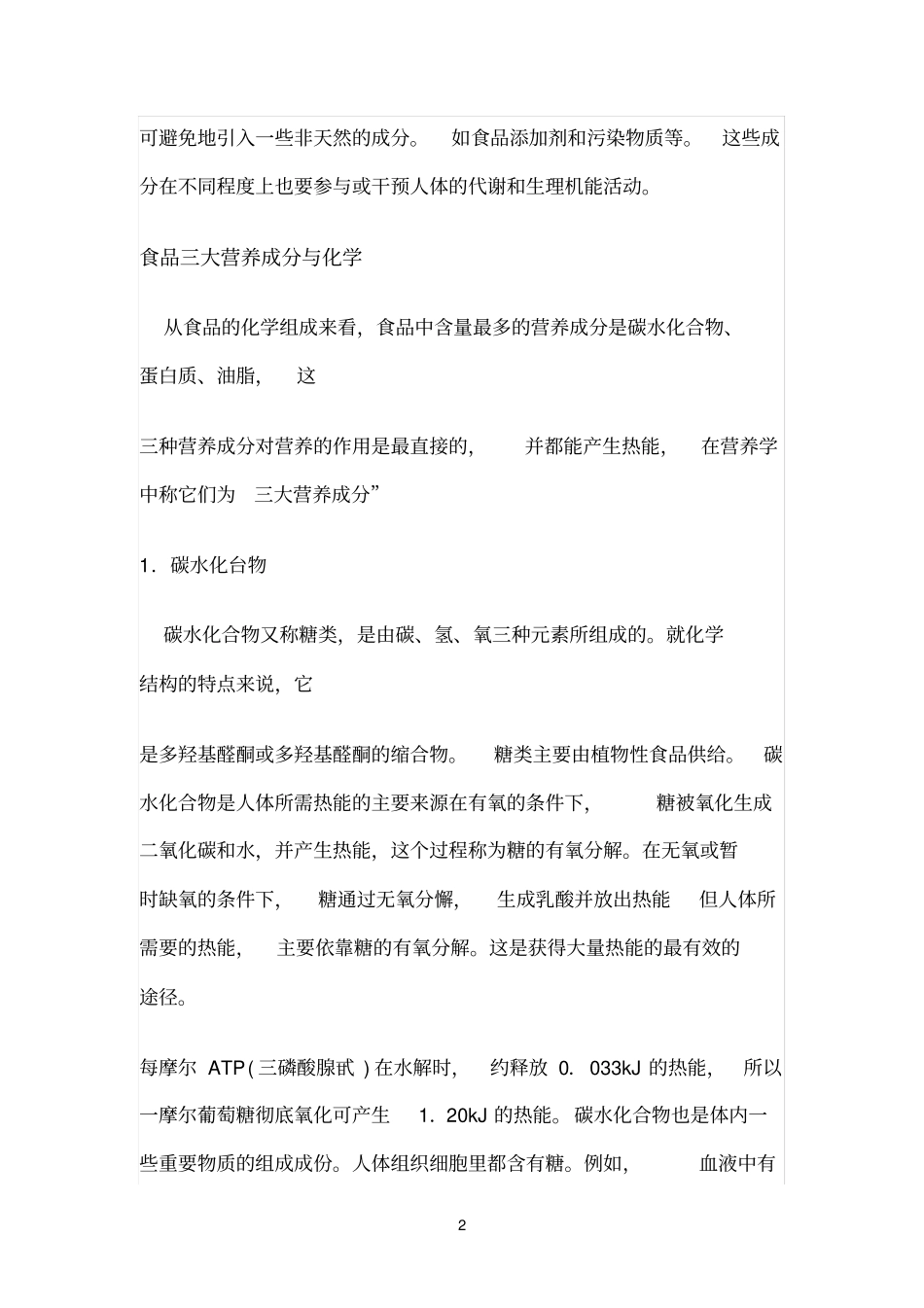 食品的化学组成_第2页