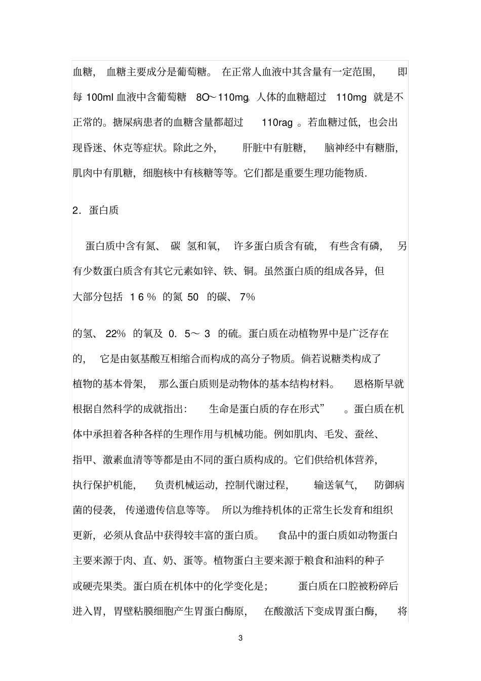 食品的化学组成_第3页