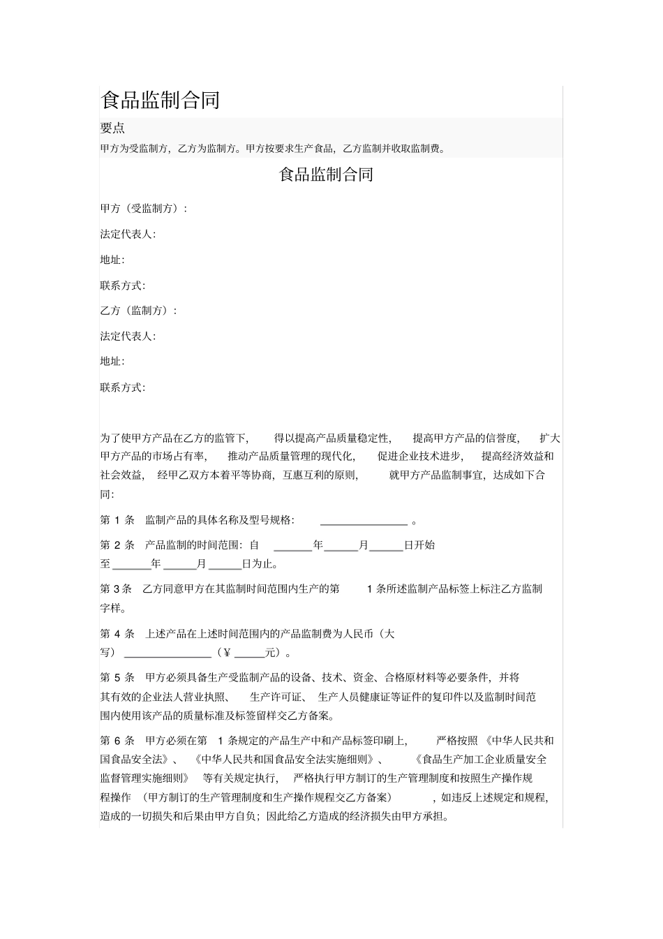 食品监制合同_第1页