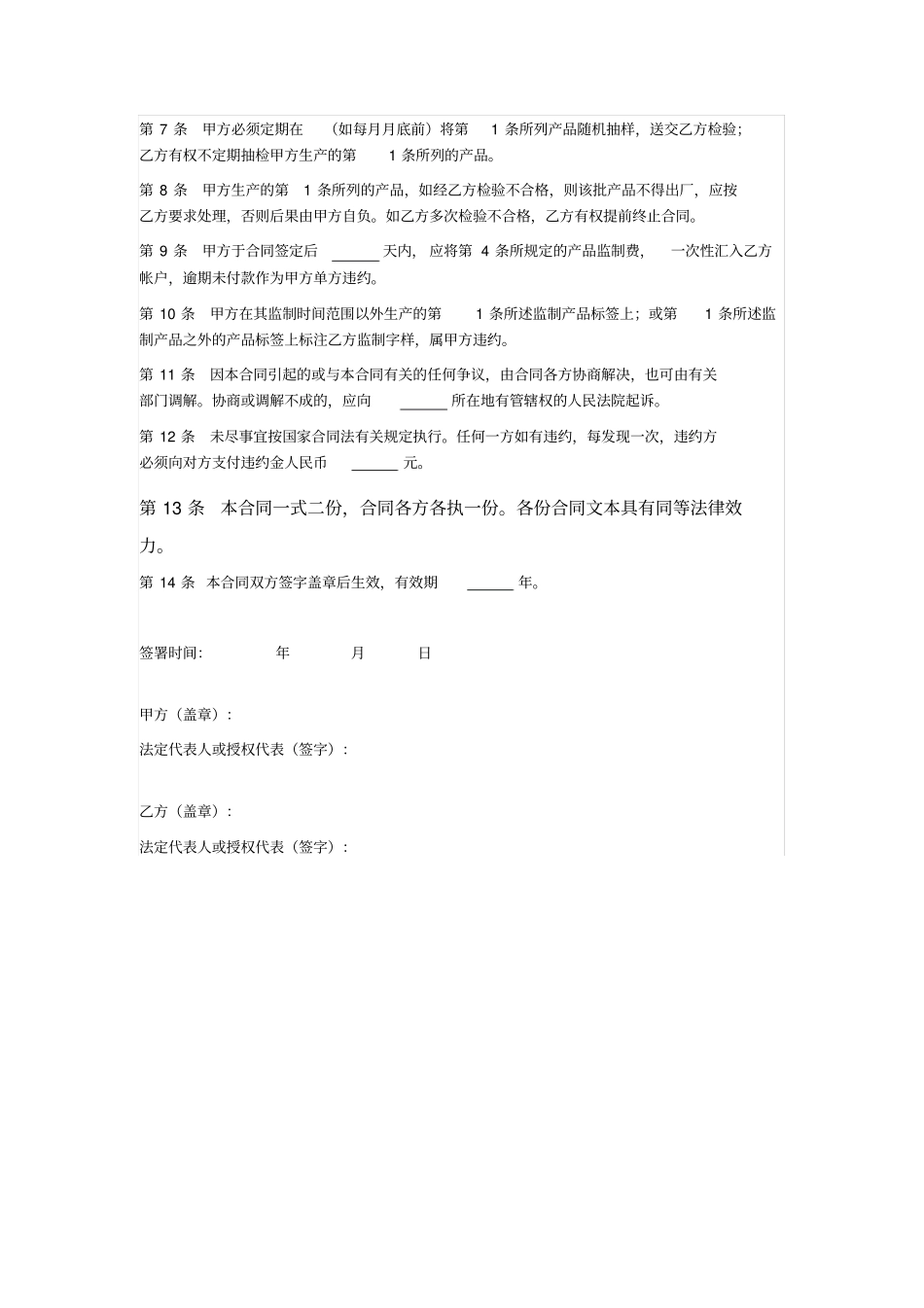 食品监制合同_第2页