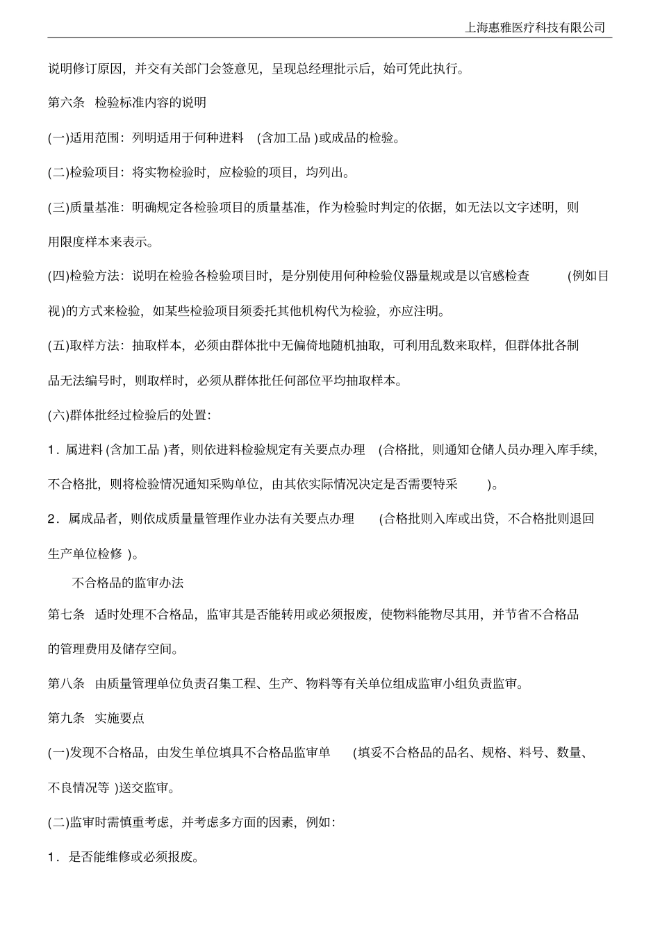 食品相关产品质量管理制度_第2页