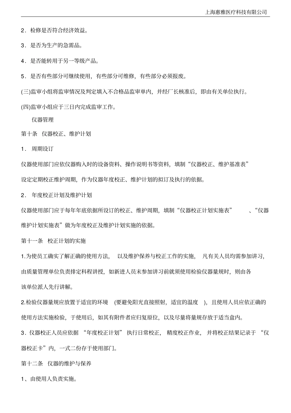 食品相关产品质量管理制度_第3页