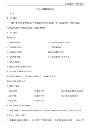 食品相关产品质量管理制度