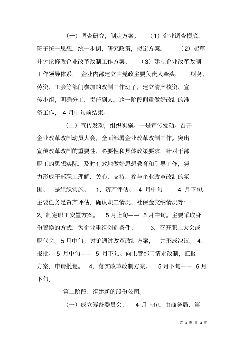 食品系统改制工作实施方案_第3页