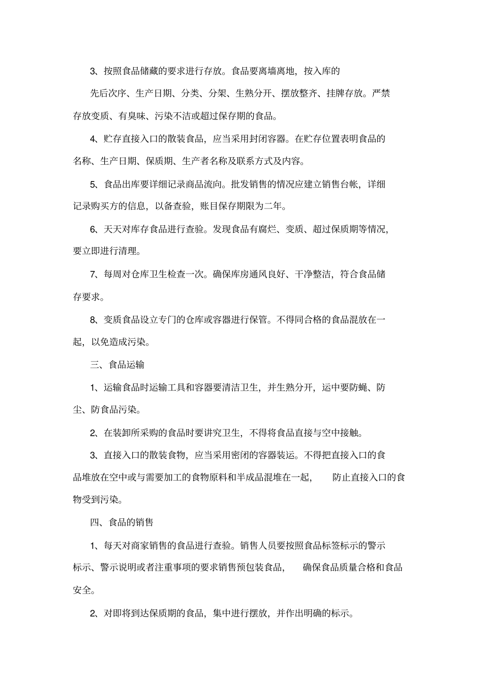 食品管理人员培训资料_第2页