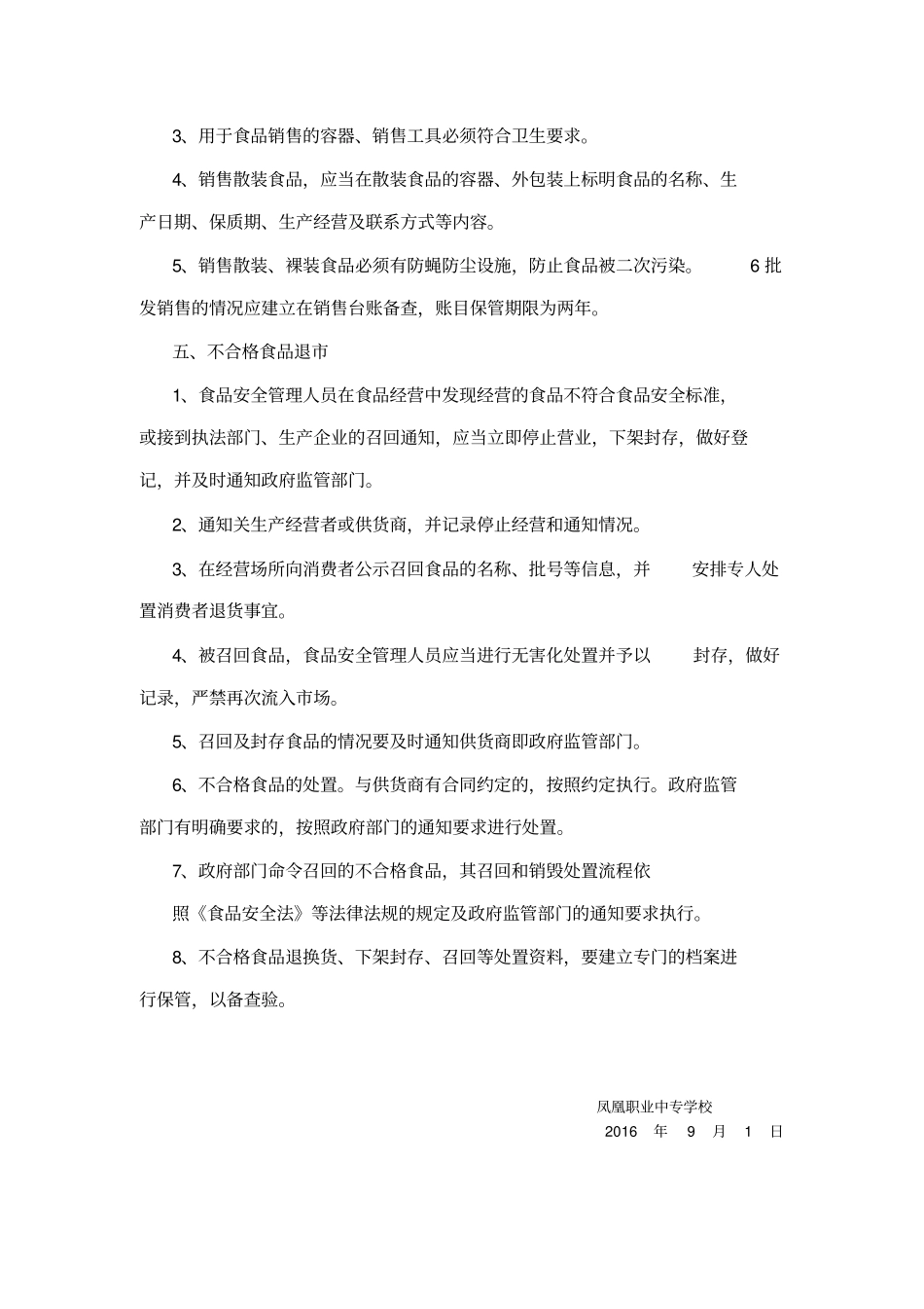 食品管理人员培训资料_第3页